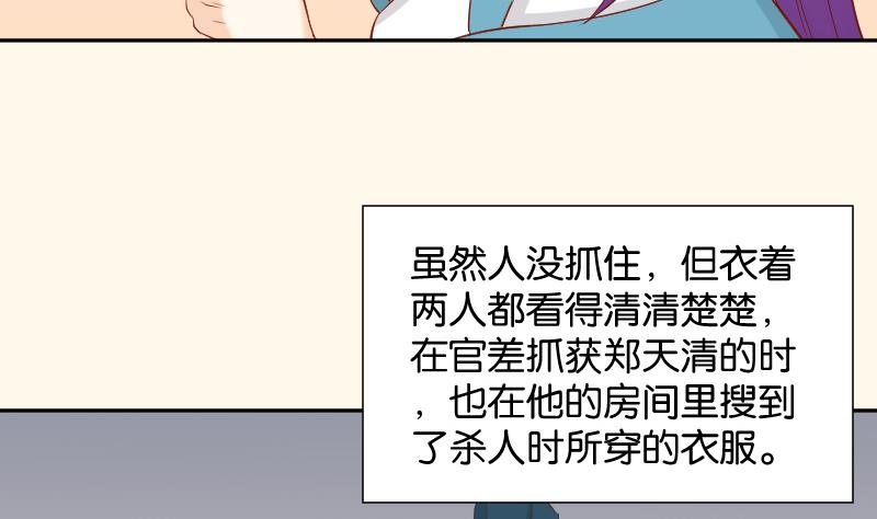 第197话 郑天清-第198话