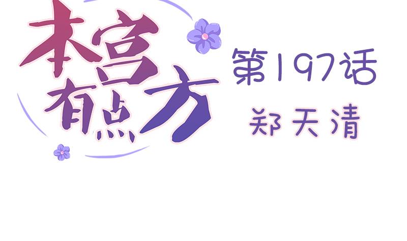 第197话 郑天清-第198话