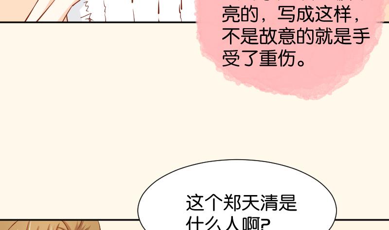 第197话 郑天清-第198话