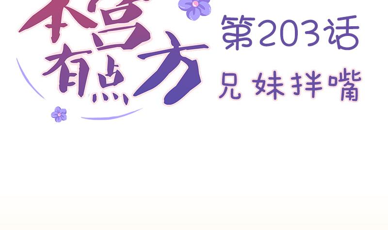 第203话 兄妹拌嘴-第204话