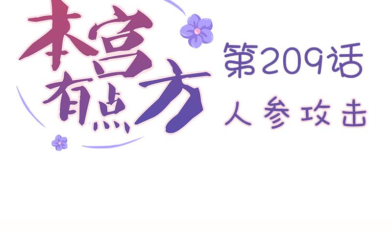 第209话 人参攻击(1/2)-第210话