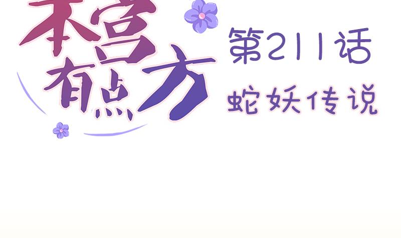 第211话 蛇妖传说(1/2)-第212话