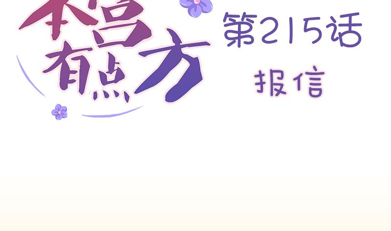 第215话 报信-第216话