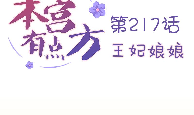 第217话 王妃娘娘-第218话