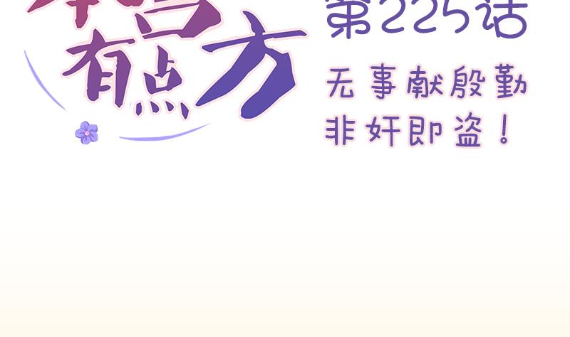 第225话 无事献殷勤非奸即盗！-第226话