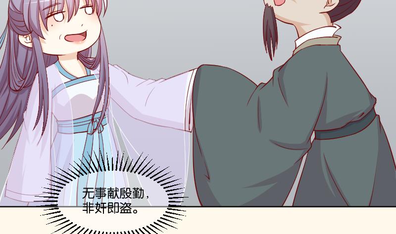 第225话 无事献殷勤非奸即盗！-第226话