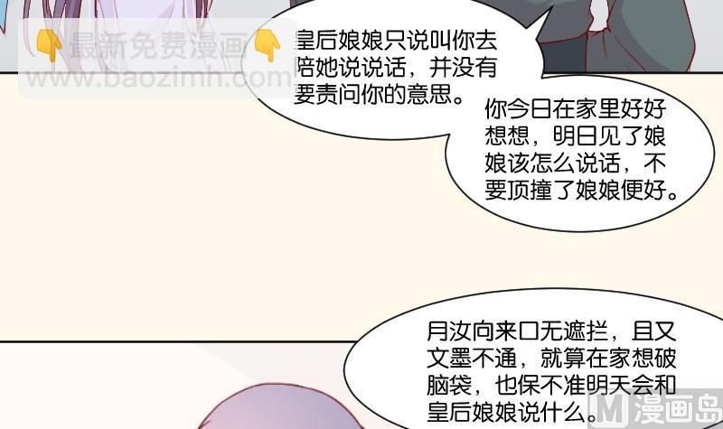 第225话 无事献殷勤非奸即盗！-第226话