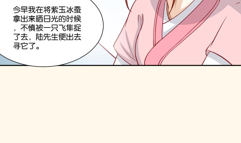 第231话 紫玉冰蚕(1/2)-第232话