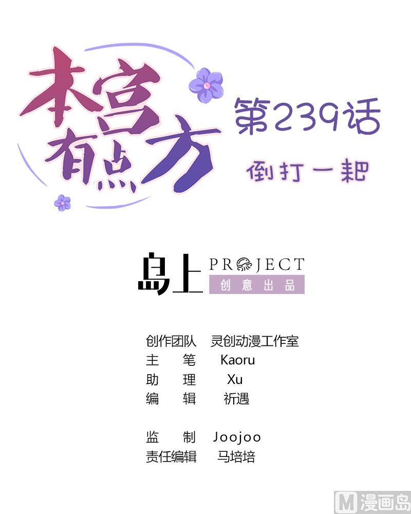 第239话 倒打一耙-第240话