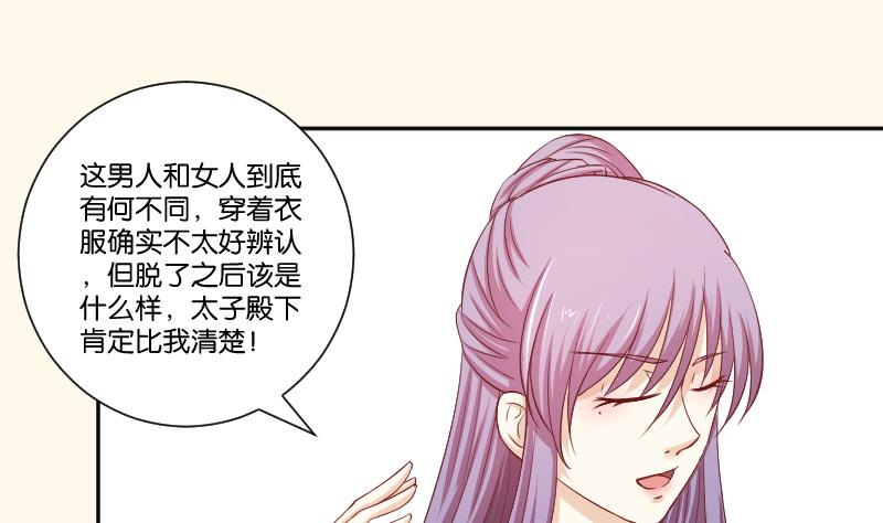 第239话 倒打一耙-第240话