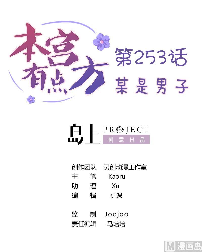 第253话 某是男子(1/2)-第254话
