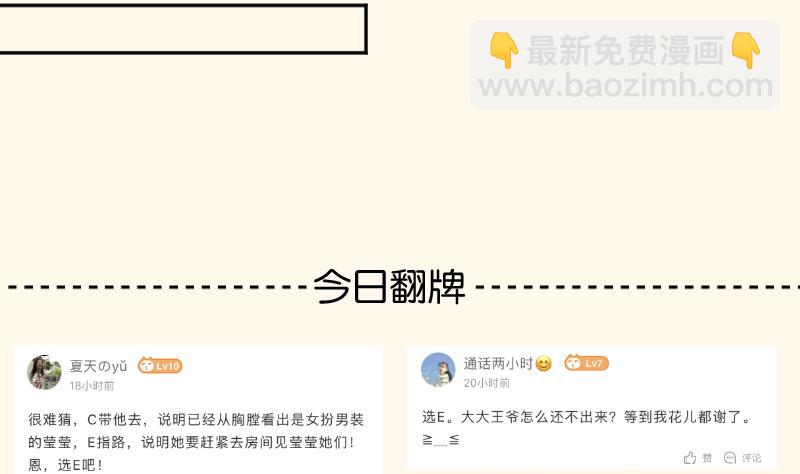 第253话 某是男子(1/2)-第254话