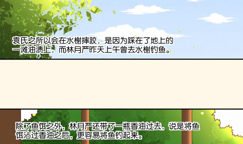 第259话 林月严跑了-第260话