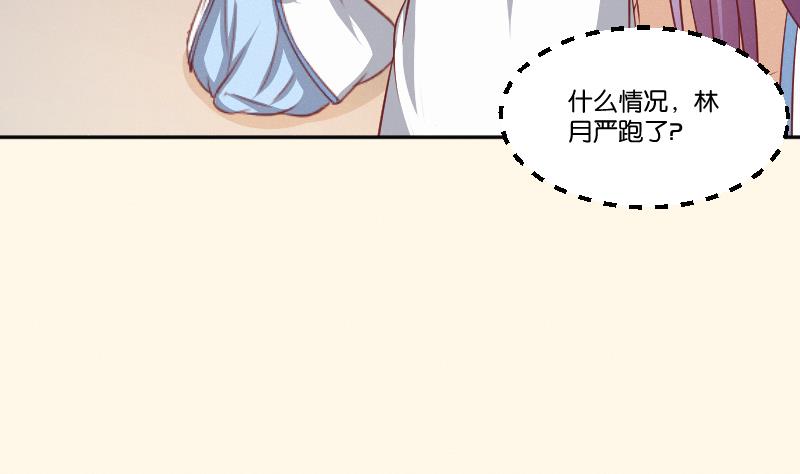 第259话 林月严跑了-第260话