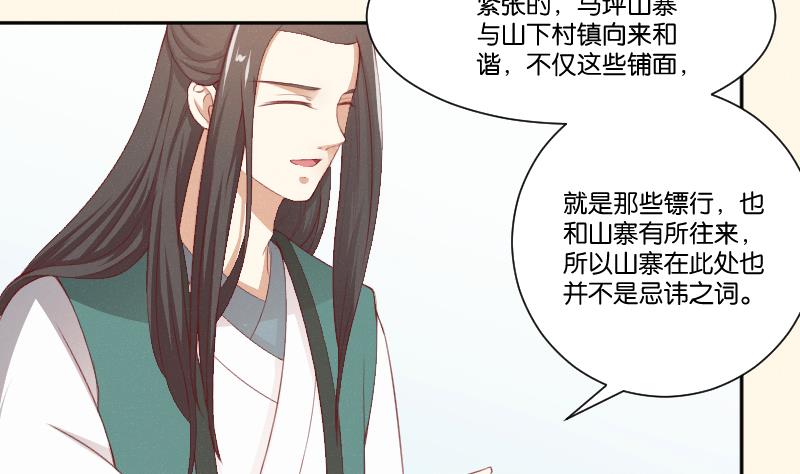 第265话 马坪山-第266话