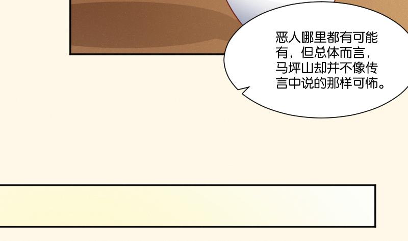 第265话 马坪山-第266话