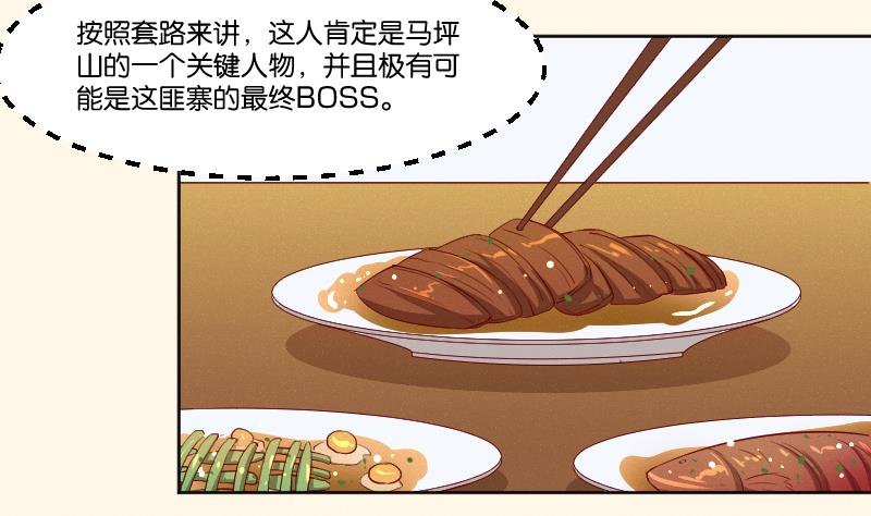 第265话 马坪山-第266话