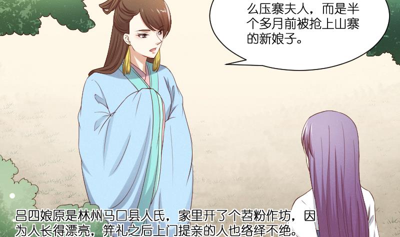 第279话 压寨夫人-第280话