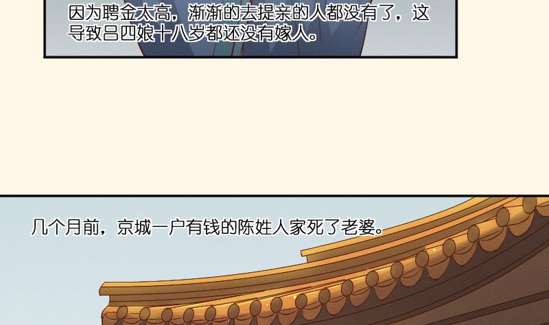 第279话 压寨夫人-第280话