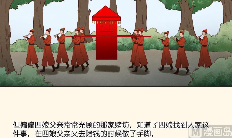 第279话 压寨夫人-第280话
