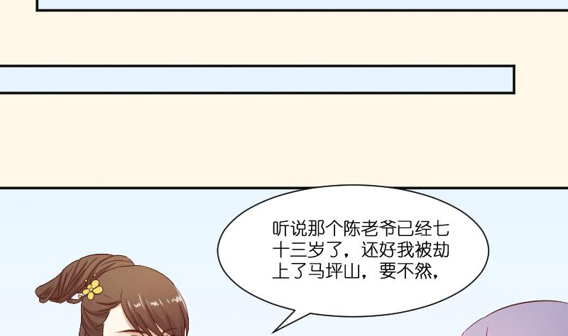 第279话 压寨夫人-第280话