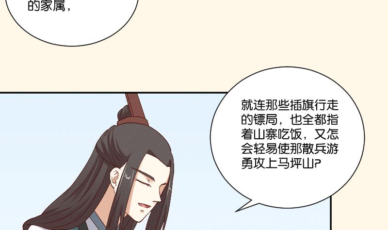 第285话 皇帝不想剿匪-第286话