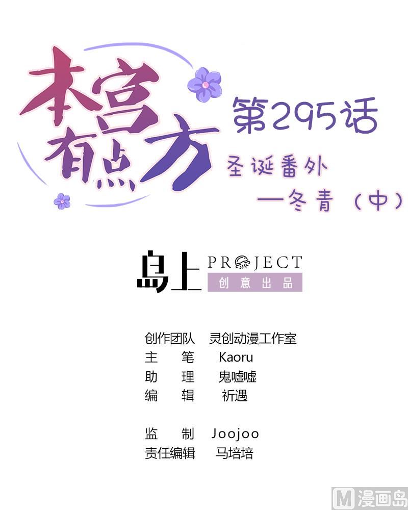 第295话 圣诞小剧场&mdash;冬青 2-第296话