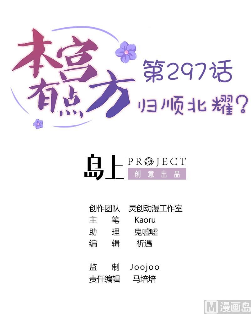 第297话 归顺北耀？-第298话