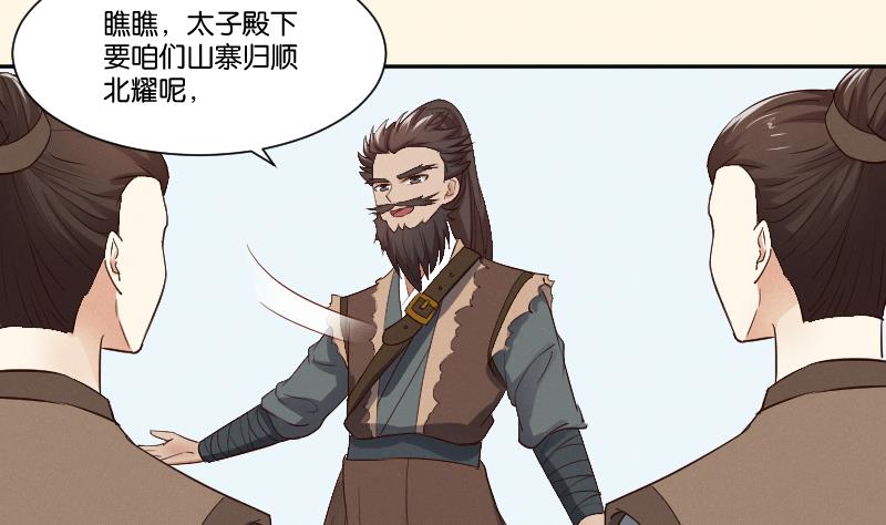 第297话 归顺北耀？-第298话