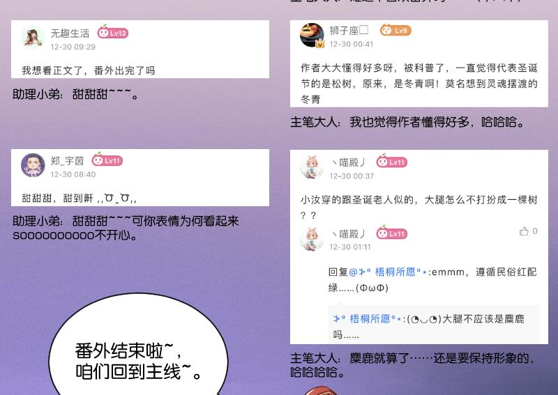 第297话 归顺北耀？-第298话