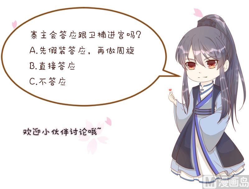 第299话 进宫？-第300话