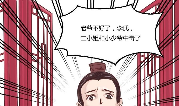 第003话 下毒之人-第4话