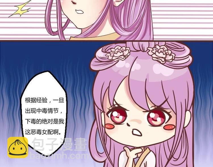 第003话 下毒之人-第4话
