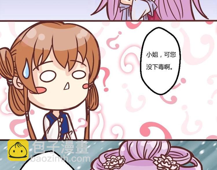 第003话 下毒之人-第4话