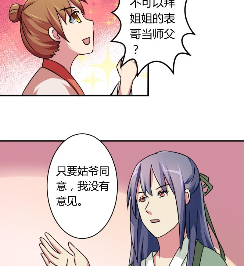 第065话 拜师 3-第66话
