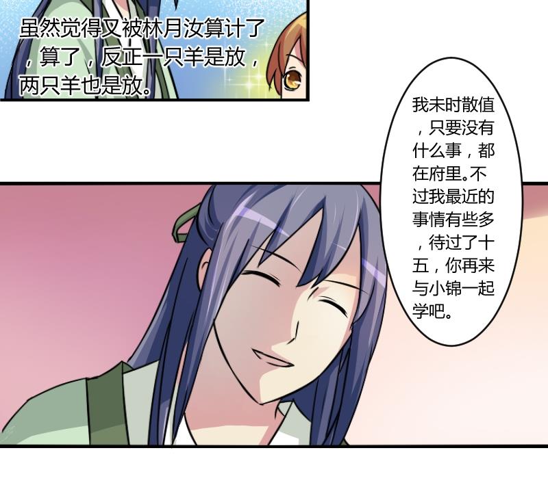 第065话 拜师 3-第66话