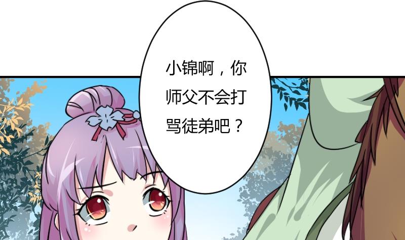 第065话 拜师 3-第66话