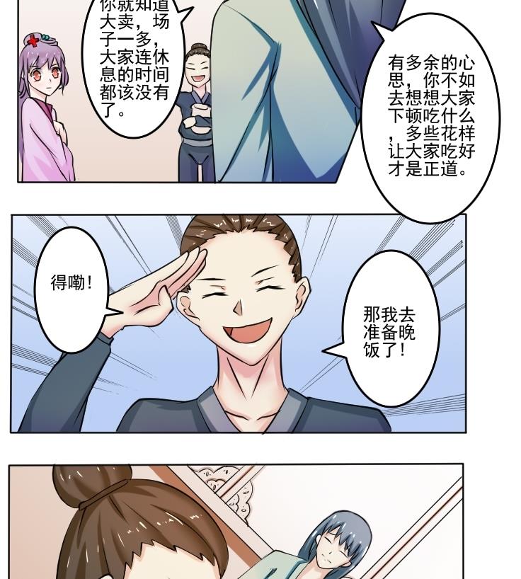 第089话 麒麟妆 1-第90话