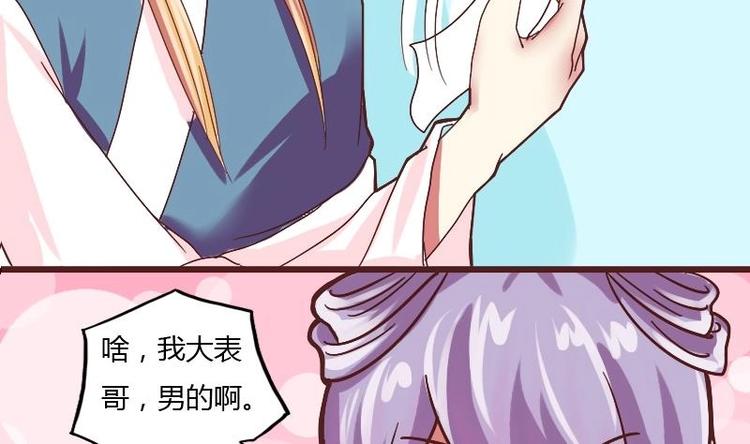 第009话 断袖情与少女心 2(1/2)-第10话