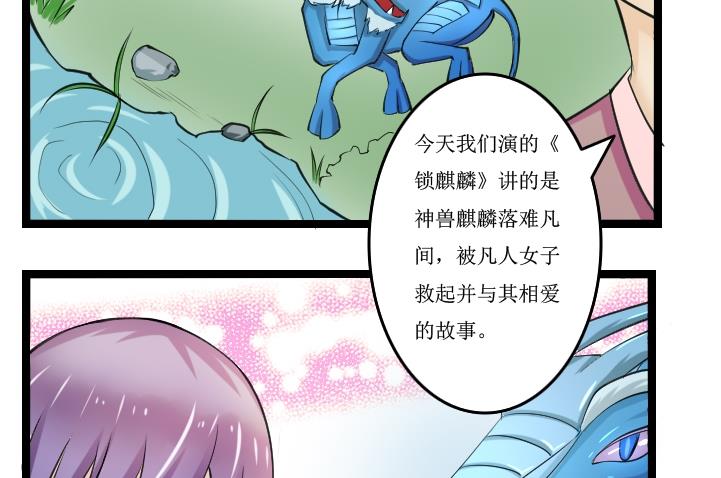 第093话 麒麟妆 5-第94话