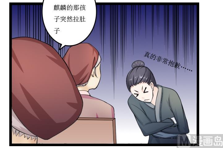 第093话 麒麟妆 5-第94话