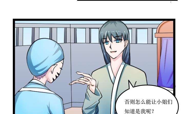 第093话 麒麟妆 5-第94话
