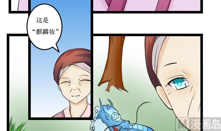 第093话 麒麟妆 5-第94话