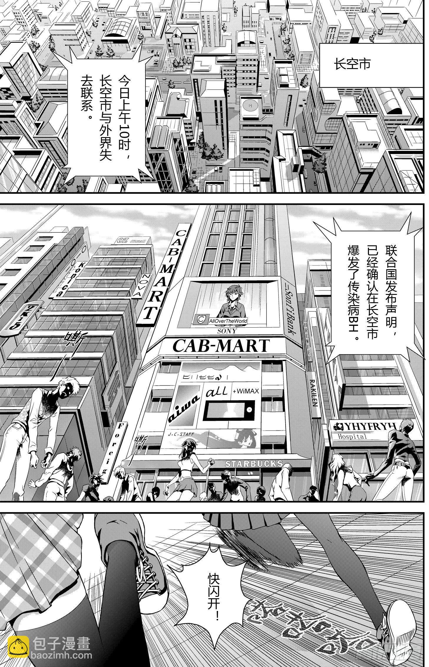 逃离长空篇 第一话-第2话