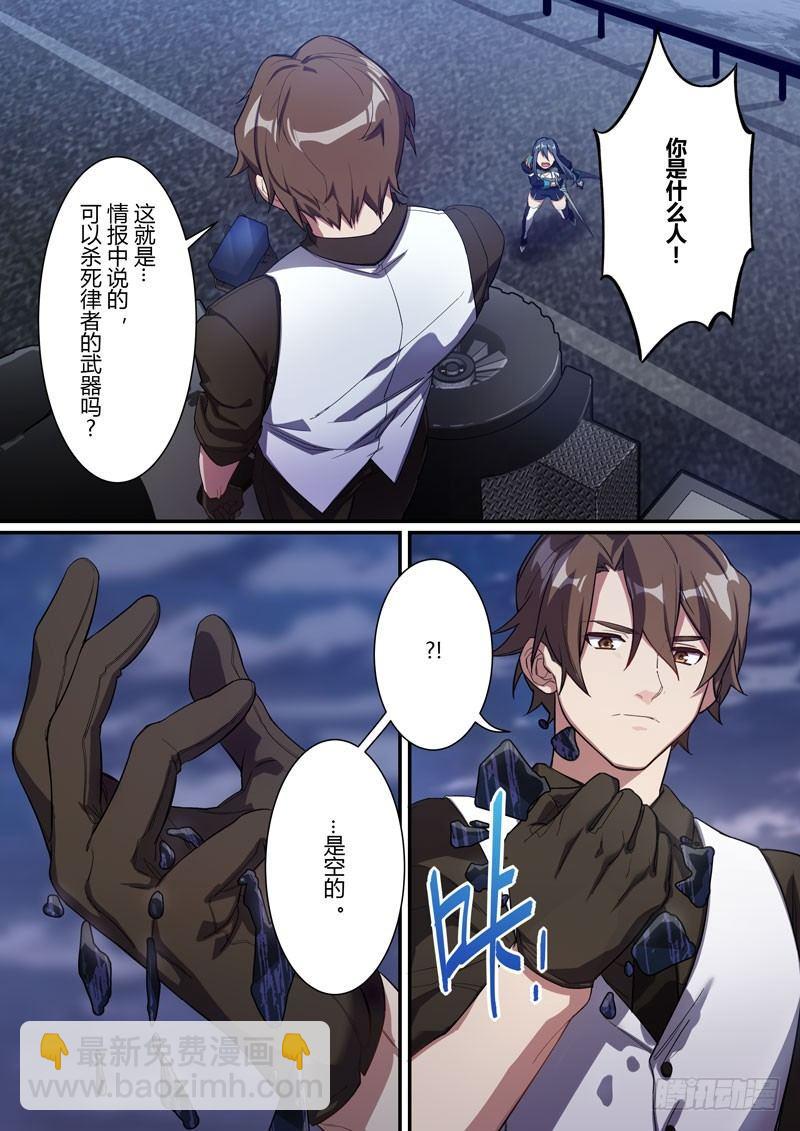 第二次崩坏 第十二话 少年-第102话