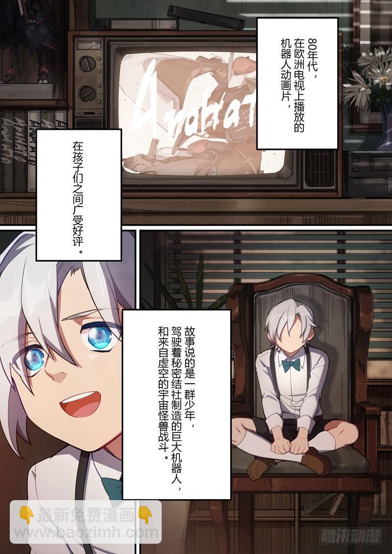第二次崩坏 第十二话 少年-第102话