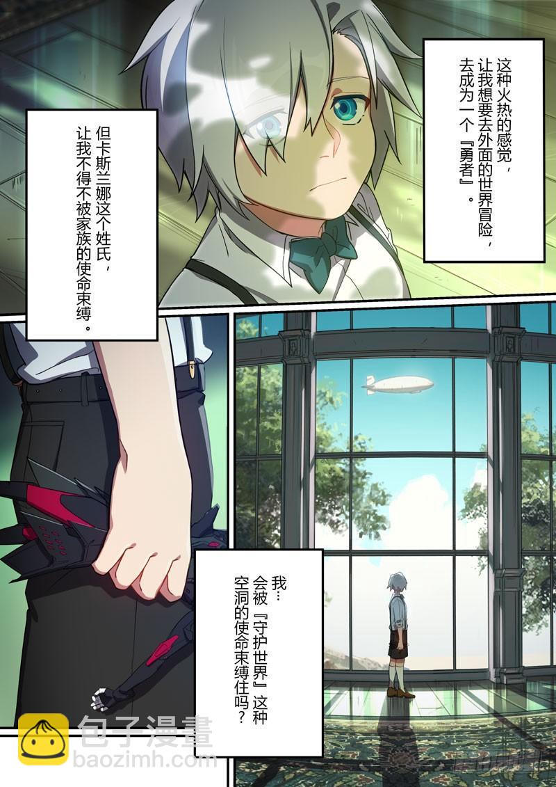 第二次崩坏 第十二话 少年-第102话