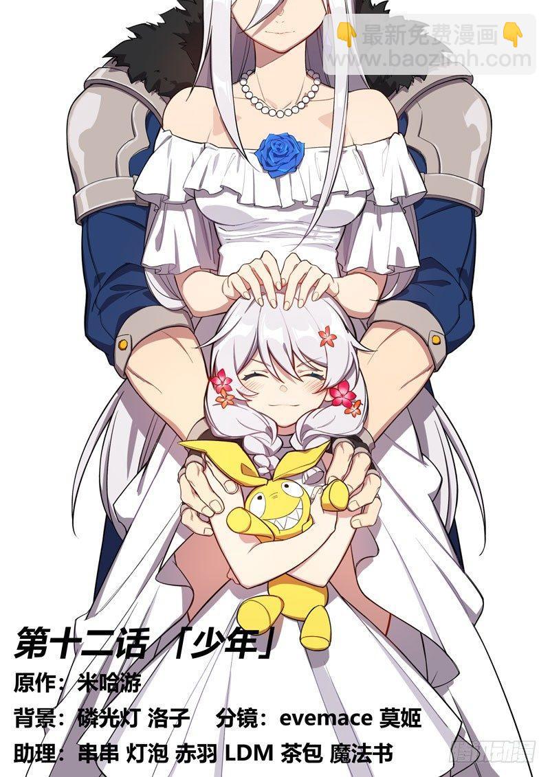 第二次崩坏 第十二话 少年-第102话