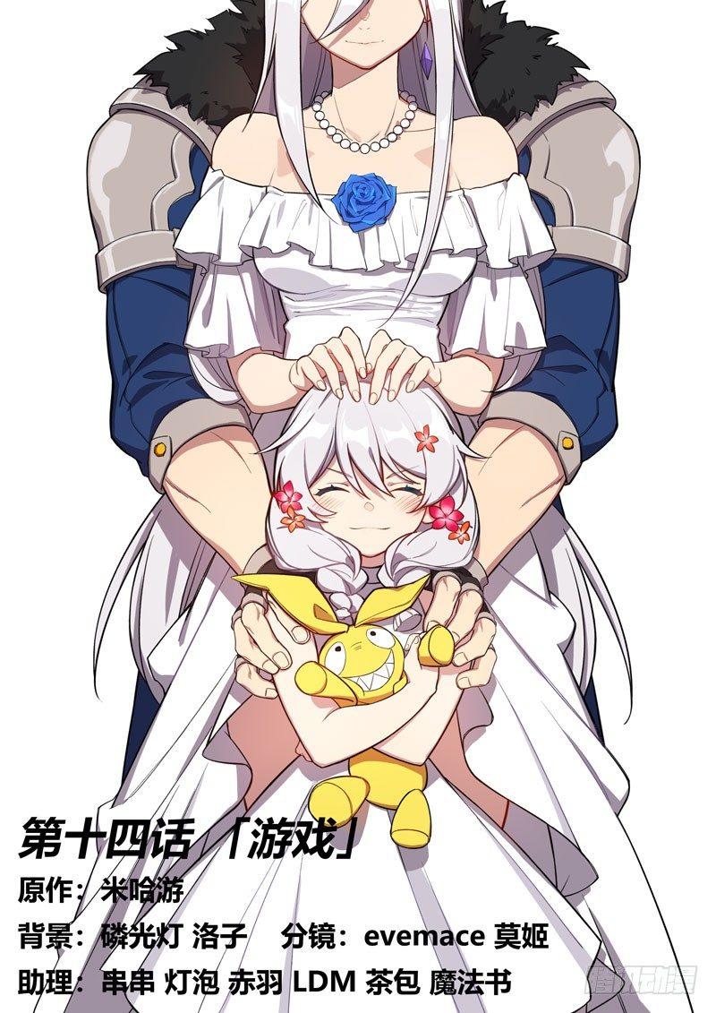 第二次崩坏 第十四话 游戏-第104话