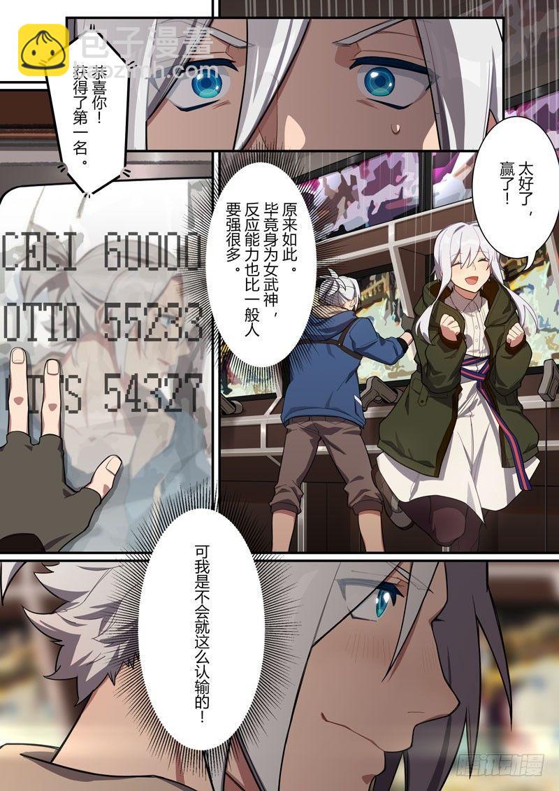 第二次崩坏 第十四话 游戏-第104话